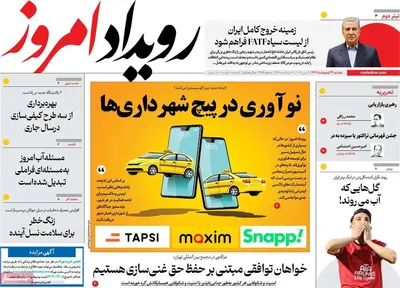 صفحه نخست روزنامه‌های دوشنبه ۲۹ اردیبهشت ۱۴۰۴