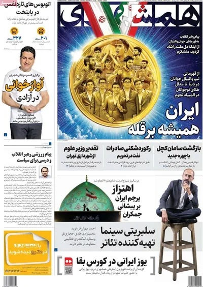 صفحه نخست روزنامه‌های سه‌شنبه ۱۱ شهریور ۱۴۰۴