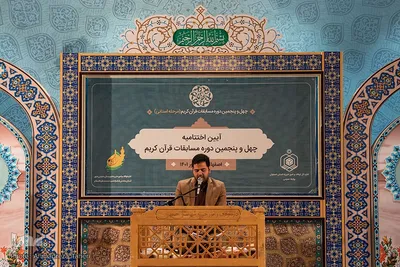 آیین اختتامیه مرحله استانی چهل و پنجمین دوره مسابقات سراسری قران کریم در اصفهان‎‎