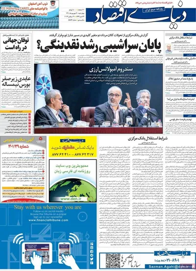 روزنامه دنیای اقتصاد