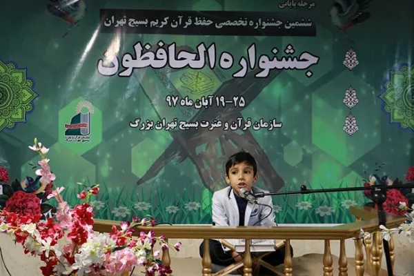 اعلام نتایج مرحله نهایی ششمین دوره جشنواره «الحافظون»