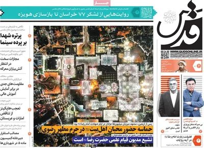 روزنامه قدس
