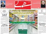 صفحات نخست روزنامه‌های چهارشنبه ۱۳ خرداد ۱۴۰۵