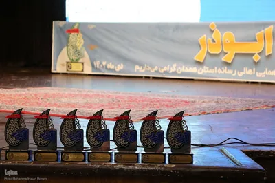 آیین اختتامیه نهمین جشنواره رسانه ای ابوذر