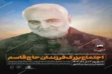 برگزاری اجتماع بزرگ «فرزندان حاج قاسم» در مدارس کهگیلویه‌وبویراحمد