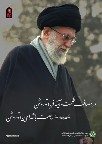 سروده شاعران در رثای رهبر شهید انقلاب