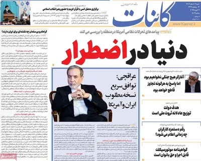 صفحات نخست روزنامه‌های ‌شنبه ۲ اسفند ۱۴۰۴