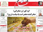 صفحه نخست روزنامه‌های ‌سه‌شنبه ۲ دی ۱۴۰۴