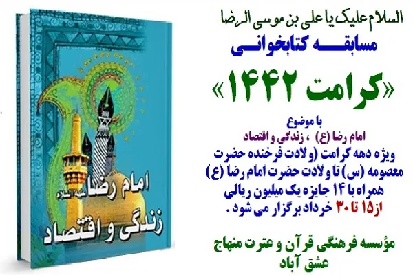 برگزاری مسابقه «کرامت 1442» همزمان با دهه کرامت