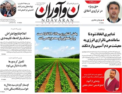 صفحه نخست روزنامه‌های یکشنبه ۲۳ آذر ۱۴۰۴