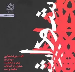 کتاب «شور اشراق» منتشر شد