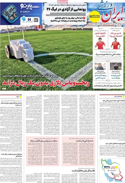 صفحه نخست روزنامه‌های ‌سه‌شنبه ۹ دی ۱۴۰۴