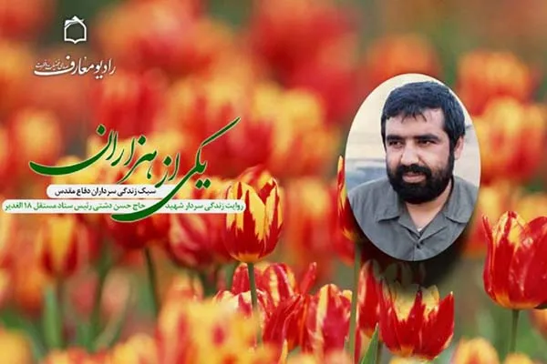 شرح زندگی شهید «حسن دشتی» بر امواج فضیلت و فطرت