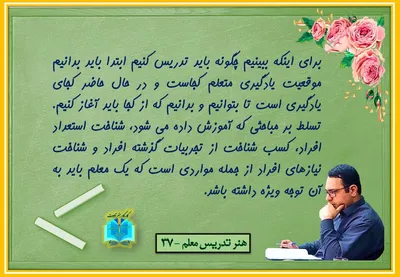 هنر تدریس معلم 37