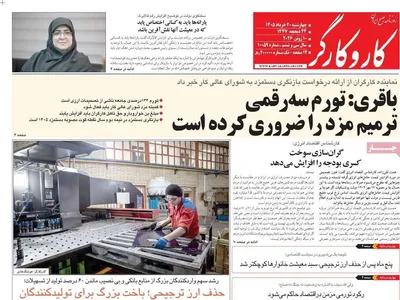 صفحات نخست روزنامه‌های چهارشنبه ۲۰ خرداد ۱۴۰۵