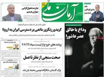 صفحه نخست روزنامه‌های یکشنبه ۱۹ مرداد ۱۴۰۴