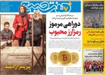 صفحه نخست روزنامه‌های دوشنبه ۲۳ تیر ۱۴۰۴