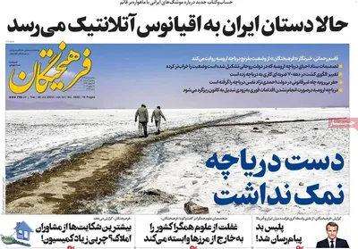 روزنامه فرهیختگان
