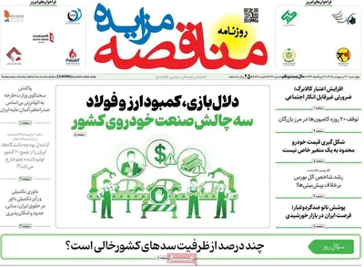 صفحات نخست روزنامه‌های چهارشنبه ۳۰ اردیبهشت ۱۴۰۵