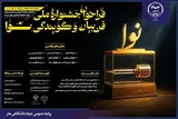 فراخوان نخستین جشنواره ملی فن بیان و گویندگی «نوا» منتشر شد