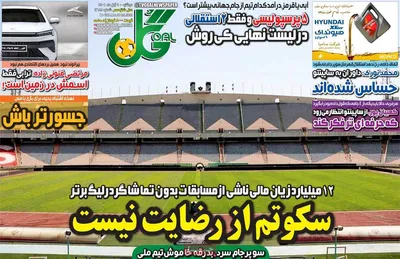 روزنامه گل