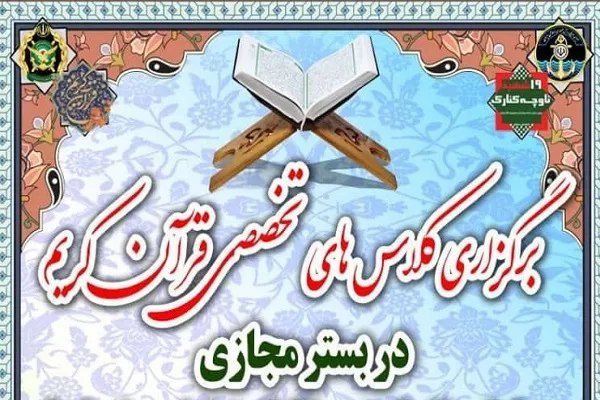 برگزاری کلاس‌های تخصصی حفظ در منطقه سوم نداجا