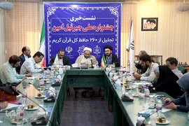 نشست خبری جشنواره ملی جبرئیل امین