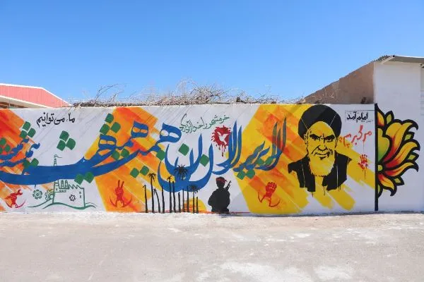 «دیوار انقلاب» در روستای ده‌زیار کرمان رونمایی شد