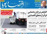 صفحه نخست روزنامه‌های سه‌شنبه ۲۵ آذر ۱۴۰۴