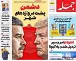صفحه نخست روزنامه‌های ‌سه‌شنبه ۲ دی ۱۴۰۴