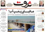 صفحه نخست روزنامه‌های سه‌شنبه ۷ مرداد ۱۴۰۴