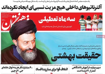 روزنامه فرهیختگان
