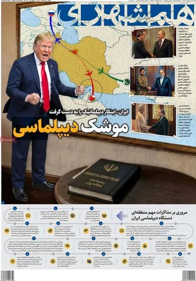 صفحات نخست روزنامه‌های سه‌شنبه ۸ اردیبهشت ۱۴۰۵