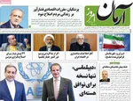 صفحه نخست روزنامه‌های دوشنبه ۲۸ مهر ۱۴۰۴