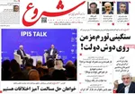صفحه نخست روزنامه‌های دوشنبه ۲۶ آبان ۱۴۰۴