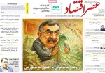 صفحه نخست روزنامه‌های شنبه ۲۹ شهریور ۱۴۰۴
