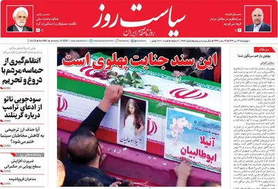 صفحات نخست روزنامه‌های چهارشنبه ۲۴ دی ۱۴۰۴