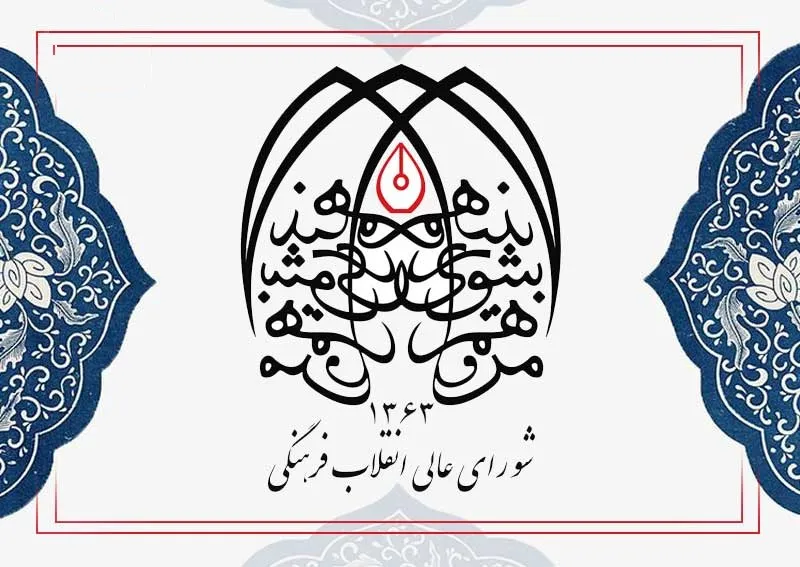 شورای عالی انقلاب فرهنگی با ترکیبی تازه تشکیل می‌شود