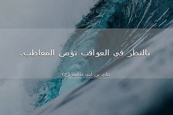 الإسلام يرفض الأعمال المُرتَجَلة ويأمر بالتَّدَبُّر في عواقبها