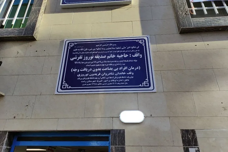 بهره‌برداری از موقوفه‌ای در رشت با هدف ترویج فرهنگ قرآن