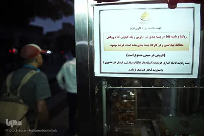به وقت افطار در رمضان کرونایی