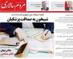 صفحه نخست روزنامه‌های یکشنبه ۲۶ مرداد ۱۴۰۴
