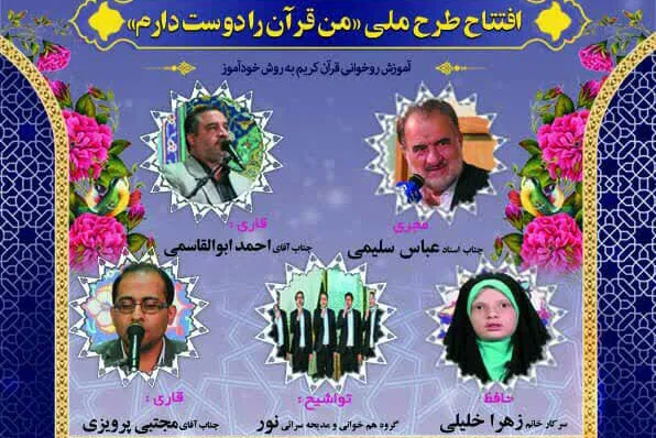 افتتاح طرح ملی «من قرآن را دوست دارم» در آستان عبدالعظیم(ع)