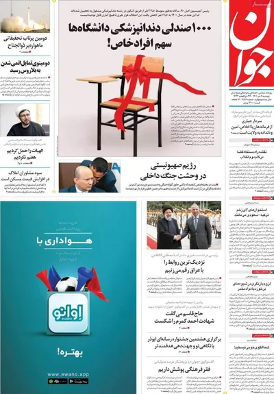 روزنامه جوان