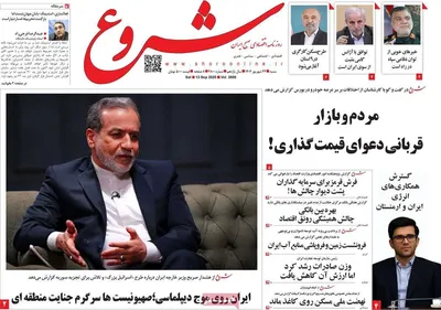 صفحه نخست روزنامه‌های شنبه ۲۲ شهریور ۱۴۰۴