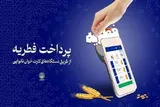 تمهیدات لازم برای پرداخت زکات فطریه در استان ایلام