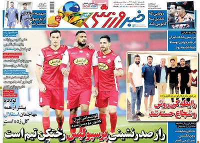 روزنامه خبر ورزشی