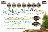 یادواره ۱۰۴ شهید بخش بندپی شرقی در ناریوران برگزار می‌شود