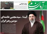 صفحات نخست روزنامه‌های ‌سه‌شنبه ۱۹ اسفند ۱۴۰۴