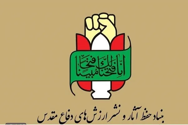 بیانیه بنیاد حفظ آثار به مناسبت سالروز کربلای پنج